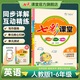2025七彩課堂一二三四五六年級下冊上冊小學語文數(shù)學英語教材原文同步解析學霸隨堂預習復習筆記輔導書人教部編北師大蘇教外研版教材課文同步全解 人教版英語 四年級上冊