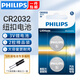 飛利浦（PHILIPS）CR2032/CR2025/CR2016/CR2430/CR2450紐扣電池3V鋰電池適用奔馳奧迪寶馬等汽車鑰匙專用電池CR2477 CR2032【2?！烤费b（送工具）