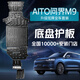飾逸路新M5問界M7底盤護板鋁鎂合金M9M8護板原廠款電池發(fā)動機擋板配件 AITO問界M9 42°電池版本 鋁鎂合金 全車套裝