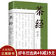 【9.9元特價(jià)專(zhuān)區包郵】茶藝書(shū)籍茶道入門(mén)茶書(shū)識茶泡茶品茶評茶員培訓教材中國茶文化茶葉書(shū)籍大全關(guān)于茶葉知識的書(shū)籍茶經(jīng)陸羽正版99元11本書(shū)書(shū)籍暢銷(xiāo)書(shū)