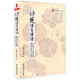 大夏書系·詩意語文課譜：王崧舟十年經(jīng)典課堂實(shí)錄與品悟