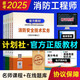 六大班次+直播+答疑+班級群+教材+試卷+押題】2025年注冊一級消防工程師教材全套歷年真題題庫消防證考試用書安全技術(shù)實務(wù)綜合能力案例課程計劃出版社官方二級專業(yè)書籍練習(xí)冊習(xí)題集一消二消知識電子版刷題 