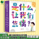 是什么讓我們生?。浚ㄈ?冊） 安森媽媽推薦  3-6-9歲 微生物 科普啟蒙 科學(xué)思維 生活好習(xí)慣 以簡單直白、生動(dòng)有趣的方式，讓孩子全面了解疾病的元兇 感知力探索 幼兒園小學(xué)生課外讀物 細(xì)菌細(xì)胞