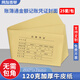 用友(UFIDA)賬簿通金額記賬憑證封面 連背一體式 508*142mm 25套/包 用友發(fā)票版財(cái)務(wù)單據(jù)牛皮紙封皮