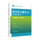 2025官方正版 跨學科主題學習實踐指導叢書 小學初中語文數(shù)學歷史物理初中道德與法治英語地理信息科技 一體化設計跨學科主題學習的實踐教學評價 可操作案例 小學數(shù)學（5-6年級)