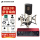 森海塞爾 森海塞爾 MK4 大振膜電容麥克風(fēng)專(zhuān)業(yè)錄音棚直播唱歌話(huà)筒網(wǎng)紅主播聲卡套裝有聲書(shū)小說(shuō)配音設備 【錄音款】MK4+?？怂固?I2 四代聲卡