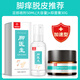 楊四郎腳醫(yī)生腳氣噴劑+凝膠腳癢脫皮水泡型腳臭汗泡腳液鞋襪腳臭粉套裝 足噴50ml+膏30g