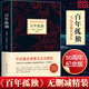 正版】百年孤獨(dú) 無(wú)刪減精裝紀(jì)念版 諾貝爾文學(xué)獎(jiǎng)得主加西亞馬爾克斯代表作 范曄翻譯中文版 外國(guó)文學(xué)小說(shuō)暢銷(xiāo)書(shū)籍世界名著 百年孤獨(dú)【硬殼精裝】