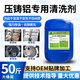 安吉心壓鑄鋁專用清洗劑壓鑄鋁除油脫脂劑發(fā)動機(jī)翻新去氧化除霉斑洗白劑 25公斤