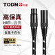 同頓（TODN）丹麥 發(fā)燒級6N無(wú)氧銅 卡農線(xiàn)公對母專(zhuān)業(yè)話(huà)筒音頻線(xiàn) xlr卡儂平衡線(xiàn) 麥克風(fēng)電容麥聲卡調音臺連接線(xiàn) 6N無(wú)氧銅導體【發(fā)燒級】單條 1.5米
