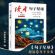 讀者文摘 句子星球 人生箴言一句頂一萬句 名言佳句經(jīng)典語錄句子迷 美文素材 勵志成長文學(xué)散文 青少年精選文摘 推薦12-18歲初中高中學(xué)生課外閱讀