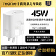 真我45W超級閃充充電器套裝真我12/13/13至尊版原裝45W充電器OPPO A3/3i充電器45W閃充套裝 真我45W超級閃充套裝 真我45W充電頭+1米A to C線