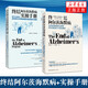 【樊登讀書會推選】系列自選 終結(jié)阿爾茨海默病 實操手冊 榮獲2019年 老年推選出版物 入選2021年度“醫(yī)界好書”榜單 十大醫(yī)界好書·醫(yī)學科普 【2冊】終結(jié)阿爾茨海默病+實操手冊