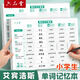 六品書(shū)院英語(yǔ)單詞記憶本默寫(xiě)本艾賓浩斯速記單詞聽(tīng)寫(xiě)紙小學(xué)生專(zhuān)用初中高中漢英互譯作業(yè)本抄寫(xiě)本每日10詞