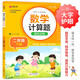 數(shù)學(xué)計(jì)算題強(qiáng)化訓(xùn)練 二年級(jí)下冊(cè) 與小學(xué)數(shù)學(xué)課本教材學(xué)習(xí)同步使用 題型豐富 精講精練 提高計(jì)算能力 每日一練 彩色印刷 大字 寬行距