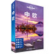 【當(dāng)當(dāng)】孤獨(dú)星球Lonely Planet旅行指南系列出國(guó)國(guó)外城市島嶼地圖自駕游指南 人文風(fēng)景介紹 中歐(第二版）