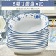 琉皓釉下彩陶瓷盤子菜盤家用2025新款健康可微波青花瓷餐具菜盤組合 8英寸圓盤10個