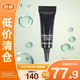 阿瑪尼（ARMANI）黑鑰匙緊致眼霜5ml 緊致提拉淡化黑眼圈【臨期清倉】