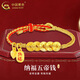 中國黃金黃金手鏈女足金五帝錢(qián)轉運珠納福手串情人節禮物送女友老婆媽媽 五帝錢(qián)幣手繩 約0.9g