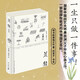 花經(jīng):簡(jiǎn)體彩圖版  中國園藝大師黃岳淵父子畢生心血之作  田園牧歌式的園藝百科全書(shū)+中國園藝的傳統文化內涵  一部講述花木栽培種植的經(jīng)典著(zhù)作 一部園藝百科全書(shū)   新星