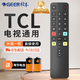 格耳適用于TCL電視遙控器ARC801L RC801LDCI1 49L2 55L2 65P3 32P6 50L2雷鳥(niǎo)樂(lè )華通用紅外款遙控板 