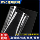 歐帝富pvc板高透明塑料片材硬膠片相框保護(hù)膜pet板可裁剪pc擋板加工定制 100mm*150mm*0.3mm(10片)