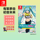 任天堂Switch游戲卡帶 NS運動體感游戲軟件 海外版 全新 有氧拳擊 初音未來 (中文)