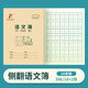 維克多利36K語(yǔ)文簿拼音田字格寫(xiě)字簿書(shū)寫(xiě)本生字本幼兒園小學(xué)生一二三年級生字簿學(xué)校標準加厚作業(yè)本子10本