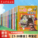 【官方正版】大中華尋寶記系列全套32冊  新書(shū)32寧夏尋寶記 內蒙古黑龍江恐龍世界新疆海南尋寶記神獸發(fā)電站小劇場(chǎng)等新華正版 二十一世紀出版社授權 【1-30冊全】尋寶記