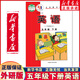 【新華書(shū)店正版】新版外研社版小學(xué)英語(yǔ)三起點(diǎn)三3四4五5六6年級上下冊全套8本教材課本教科書(shū)(三年級起點(diǎn))小學(xué)外研版英語(yǔ)全套教材外語(yǔ)教學(xué)與研究出版社 五年級下冊外研社版三起點(diǎn)英語(yǔ)
