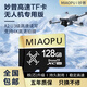 MIAOPU妙普U3高速512gTF內存卡游戲機儲存卡2t 適用于無(wú)人機tf卡 行車(chē)記錄儀 監控記錄存儲卡 無(wú)人機TF卡-128G
