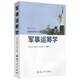 【廠(chǎng)直】軍事運籌學(xué)（2022年加?。? title=