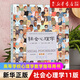 社會心理學 第11版 戴維·邁爾斯 人民郵電出版社