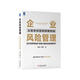企業(yè)風(fēng)險管理：從資本經(jīng)營到獲取利潤