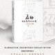 濟(jì)群法師智慧人生書(shū)系自選 啟動(dòng)內(nèi)在智慧的鑰匙+如何讓生命更美好+心才是幸福的關(guān)鍵 我們誤解了自己 我們誤解了這個(gè)世界 深入解讀國(guó)學(xué)經(jīng)典 文學(xué)散文隨筆 心靈雞湯 圖書(shū) 啟動(dòng)內(nèi)在智慧的鑰匙