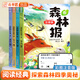【斗半匠】森林報(bào)春夏秋冬全四冊(cè)三四五六年級(jí)小學(xué)生課外閱讀書籍經(jīng)典叢書森林報(bào)彩頁(yè)注音版彩圖3-8歲兒童讀物文學(xué)經(jīng)典科普故事書繪本 【全4冊(cè)】森林報(bào) 課外閱讀書