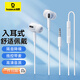 倍思 耳機有線(xiàn)入耳式舒適佩戴隔音降噪高清音質(zhì)游戲聽(tīng)音樂(lè )多種機型適配 白【3.5mm】圓孔+線(xiàn)控帶麥