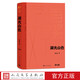 【精裝版】正版湖光山色 周大新著(zhù) 茅盾文學(xué)獎獲獎作品全集·典藏版 茅盾文學(xué)獎第七屆獲獎作品全集 人民文學(xué)出版社 湖光山色