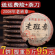 俏勤正宗云南老班章普洱茶熟茶餅 茶葉08年老班章熟茶整一提7餅5斤裝 七餅2499克（送茶刀）