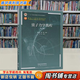 【用過的書 有筆跡】 量子力學(xué)教程 第3版 周世勛,陳灝 高等教育出版社 9787040580679