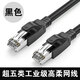 鵬港工業(yè)網(wǎng)線高柔拖鏈相機Cat6超六類6類AProfinet/EtherCat抗震動千兆8P8C雙屏蔽帶水晶頭成品跳線 超五類千兆高柔工業(yè)網(wǎng)線【黑色】 0.5米