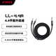 飛傲（FiiO）LL-4.4A 頭戴式耳機(jī)4.4平衡升級線   黑色