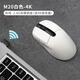 牧馬人M20真4K無線輕量化PAW3395專用電競游戲三模無線有線鼠標 白色雙模-4k（配備4K NANO接收器）