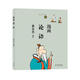 蔡志忠-漫畫(huà)論語(yǔ)