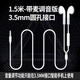 飚聲（BIAOSHENG）加長(cháng)線(xiàn)有線(xiàn)入耳塞式音樂(lè )耳機電腦手機平板3.5mm圓孔接口通用帶麥圓頭平頭塞主播直播使用 1.5米-【3.5MM接口】-帶麥調音版 有線(xiàn)耳機