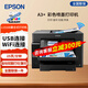 愛普生（EPSON）L15158/L15168 A3/A4彩色墨倉式商用辦公打印機(jī)4色連供噴墨雙面打印復(fù)印掃描一體機(jī) 帶無線wifi L15168官方標(biāo)配 含原裝墨水 高速版 雙紙盒+雙面輸稿器＋網(wǎng)絡(luò)