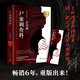 【2024新版】尸案調查科 第二季2 一念深淵 九滴水 痕跡檢驗師專(zhuān)業(yè)推理小說(shuō) 驚悚恐怖懸疑偵探小說(shuō) 博集天卷