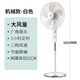 華生華生18英寸電風(fēng)扇落地扇家用宿舍辦公搖頭靜音大風(fēng)量遙控立式電扇 白色18寸 機械款