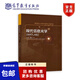 現(xiàn)代信息光學(xué)(MATLAB)張亞萍潘定中著高等院校光學(xué)、光學(xué)工程、光信息科學(xué)技術(shù)、電子科學(xué)與技術(shù)等專業(yè)的本科和研究生教學(xué)參考書9787040595932高等教育出版社