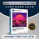 【現(xiàn)貨 速發(fā)】Adobe Photoshop 2023經(jīng)典教程 彩色版 ps教程書籍 美工后期圖像處理ps入門教程書